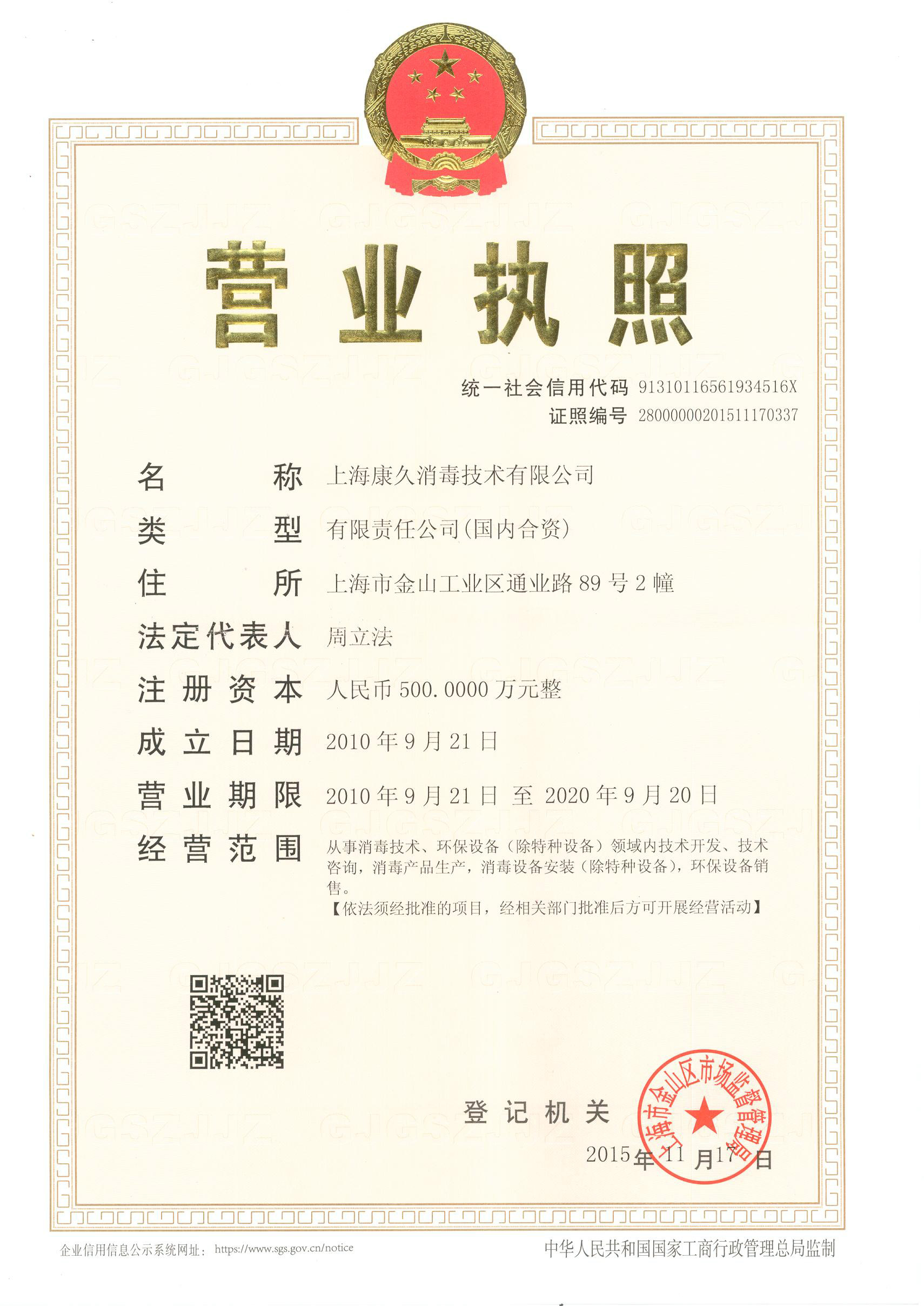 “重庆营业执照